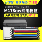 适用惠普178nw打印机硒鼓HP Color Laser MFP 178NW粉盒118A墨盒手机无线激光彩色一体机墨粉盒W2080A W2083A