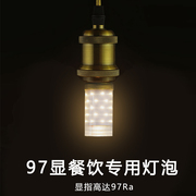 LED射灯泡餐饮专用97显餐厅吊灯灯泡E27螺口灯笼吊灯专用灯泡光源