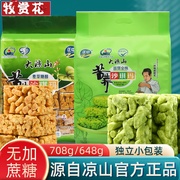 正中苦荞沙琪玛大凉山糖尿饼病人无糖精食品老年人孕妇荞麦零食