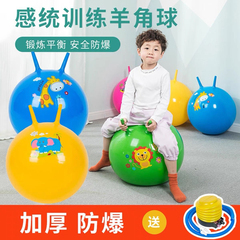 羊角球儿童感统训练跳跳球玩具