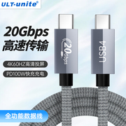 ult-uniteusb4全功能数据线typec双头公对公pd100w快充20gbps雷电，34适用usb-c苹果15pro手机笔记本ipad平板