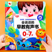 会说话的早教有声书双语，启蒙早教机儿童点读发声学习机0-3岁玩具