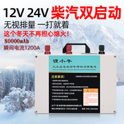 12v 24v 汽车载应急启动电源货车柴油发电机汽修打火搭电瓶锂电池