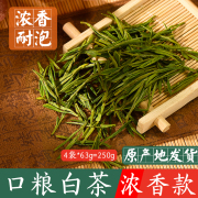 茶二叔天目湖白茶2024年250g正宗溧阳新茶春茶茶叶散装珍稀