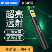 惠斯特7219激光笔灯大功率绿光激光手电，沙盘售楼教鞭充电户外指星