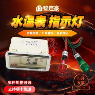 开水器热水器水温表，测温表温度显示仪表，指示灯开水器温度计20-110