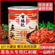 贺福记蒸鱼头红剁椒3kg餐饮，商用湖南特产剁辣椒，下饭菜剁椒酱调料