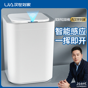 汉世刘家智能垃圾桶2024感应式电动全自动家用客厅卧室卫生间