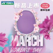 yonex尤尼克斯羽毛球拍女全碳素，单拍天斧ax70专业进攻型疾光nf70