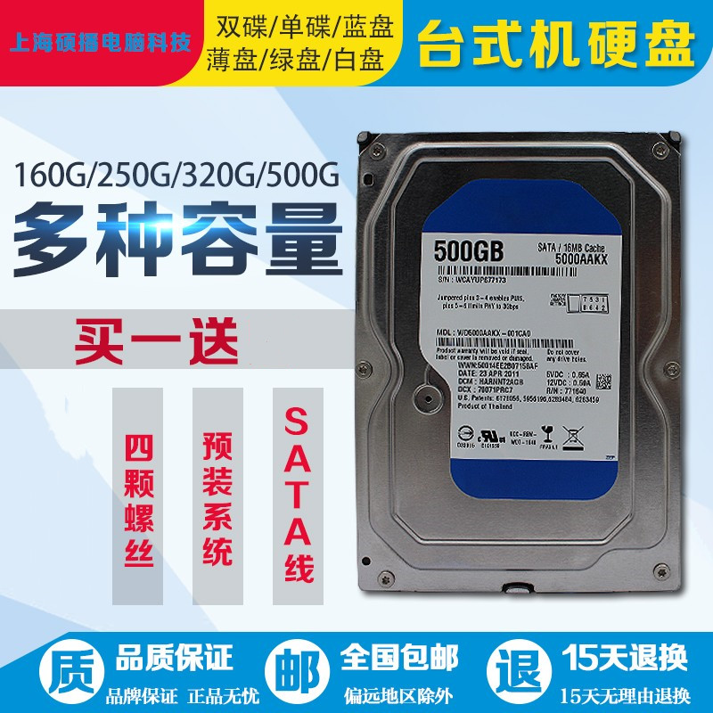 成色新3.5寸SATA机械硬盘