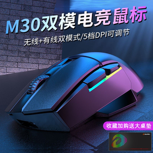 牧马人M30有线无线2.4g游戏电竞双模鼠标宏笔记本台式电脑可充电