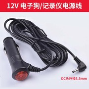 12V电子狗GPS行车记录仪一体机点烟器电源线车充线DC 3.5mm圆头