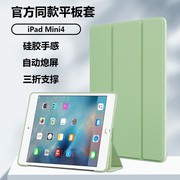 适用ipadmini4保护套三折A1538纯色液态硅胶软壳iPad Mini4 7.9英寸轻薄防摔苹果平板电脑简约全包保护壳