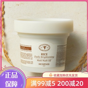 韩国skinfood思亲肤谷米面膜大米面膜亮白去角质水洗210g