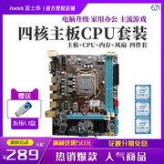 四核台式机电脑主板cpu套装酷睿i3i5i7办公游戏四件套3470