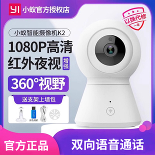 小蚁智能摄像机K2云蚁360云台全景监控摄像头1080P高清红外夜视手机远程语音控制家用无线wifi监控器摄影头