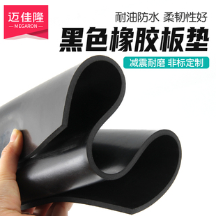 橡胶垫耐油耐磨防滑橡胶板黑色，绝缘胶垫加厚减震3510mm工业胶皮