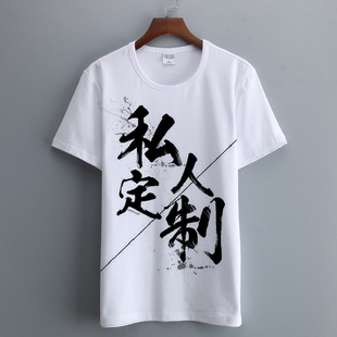 情侣装短袖t恤定制印logo工作服班服团队服广告衫订做纯棉体恤diy