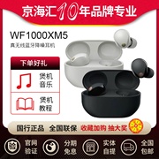 Sony/索尼 WF-1000XM4 真无线XM5蓝牙降噪耳机降噪豆4运动四代五