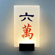 麻将馆门牌棋牌室包厢发光指示牌定制台球桌球室健身房，标牌洗浴桑拿足道休闲会所温馨提示牌带灯led标识挂牌