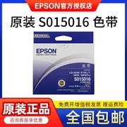 EPSON LQ670K LQ680K LQ670K+T 色带芯S015016打印机色带框架