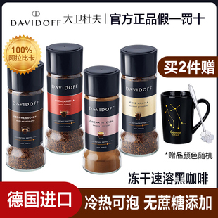 德国进口Davidoff大卫杜夫黑咖啡100g冻干冷萃无蔗糖添加速溶咖啡
