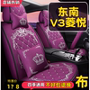 2015款东南V3菱悦幸福版1.5L汽车座套全包围坐垫四季通用皮座椅套