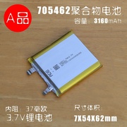 705462聚合物锂离子电池3160mah3.7v充电手机，平板通用内置电芯