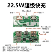 充电宝主板22.5W超级快充电路板电池保护板移动电源配件DIY组装