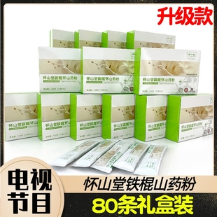 怀山堂铁棍山药粉 电视同款升级款 优购物东方CJ 10袋*12g/盒