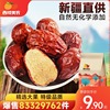 西域美农特级红枣500g新疆特产，和田大枣干果，骏枣可夹核桃仁吃