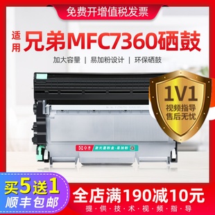 适用兄弟7360硒鼓mfc7360打印机墨盒激光一体机易加粉墨，粉盒晒鼓