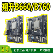 ASL/翔升 H610/B660/B760 MATX DDR4主板家用台式千兆支持12代CPU