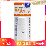 日本 花王珂润Curel防晒霜乳液SPF50物理防晒温和敏感肌孕妇60ml