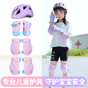 轮滑护具儿童滑板套装自行车轮滑鞋，女童护膝滑冰溜冰护肘头盔防护