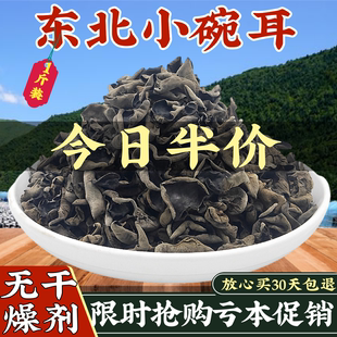 木耳东北黑木耳干货500g特级小碗耳野生秋木耳无根干木耳云耳散装