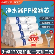 净水器滤芯通用家用10寸pp棉前置过滤器直饮自来水配件加热