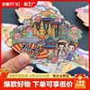 创意全中国内城市印象地标冰箱贴特色景点旅游纪念品伴手礼北京
