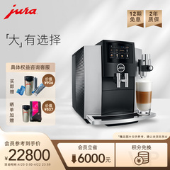 jura优瑞全自动咖啡机S8触摸屏