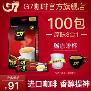 G7越南进口原味咖啡速溶三合一咖啡粉速溶1+2提神1600g