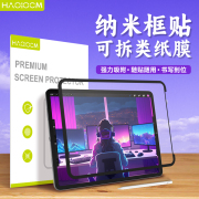 HAOLOCM框贴类纸膜 ipadPro保护膜11纳米吸盘 2022 10.2磁吸可拆卸高清肯特纸12.9ipadAir4/5屏幕膜10.9英寸