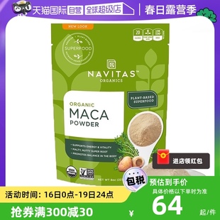 自营navitas美国进口玛咖粉maca秘鲁纯玛卡，冲饮粉227g113g