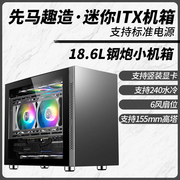 先马趣造侧透台式机箱，电源matx水冷itx游戏，办公电脑主机箱usb3.0