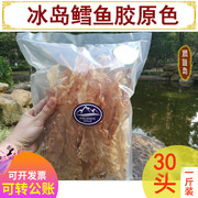 冰岛挪威鳕鱼胶即食花胶，鸡北深海孕妇月子鱼肚干货礼盒500g