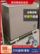对开门冰箱底座可移动单门冰箱垫架子冰柜防潮加高支架托盘脚