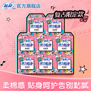 sofy/苏菲卫生巾日用量多弹力贴身10片*8包 棉柔组合共80片姨妈巾