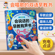 会说话的早教有声书0到3-6-7岁幼儿点读机中文英粤语，学习机撕不烂宝宝学说话书本启蒙手指点读发声书1一2有声绘本儿童读物孩悦时光