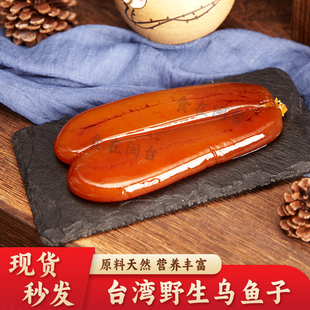 乌鱼子台湾开袋及食舌尖上的中国古法晾晒新鲜乌鱼籽乌鱼子干