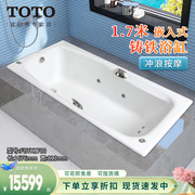 toto铸铁冲浪按摩浴缸，fbyk1700zlhp家用1.7m嵌入式泡澡浴池(08-a)