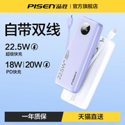 品胜充电宝10000毫安超薄小巧便携迷你快充自带线三合一大容量手机移动电源适用华为苹果专用